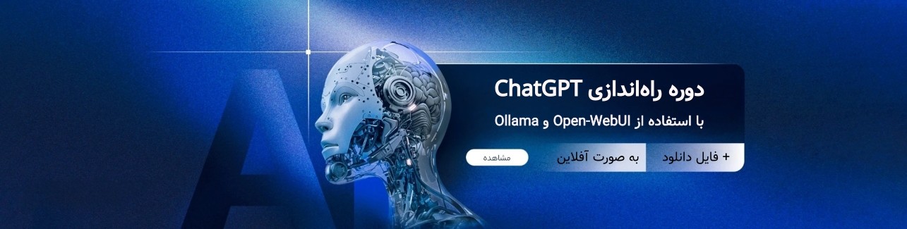 تبلیغ دوره هوش مصنوعی دیتا تو لرن