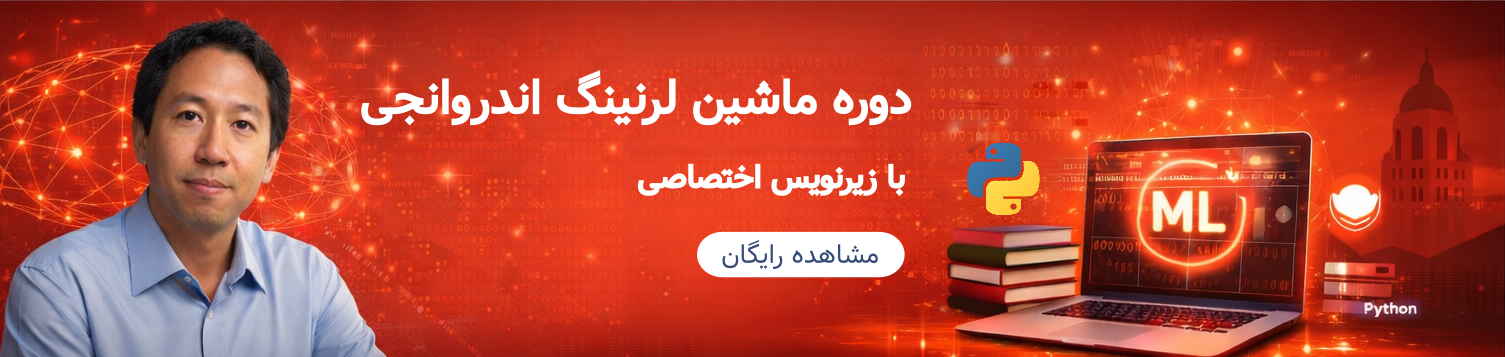 تبلیغ ماشین لرنینگ دیتا تو لرن
